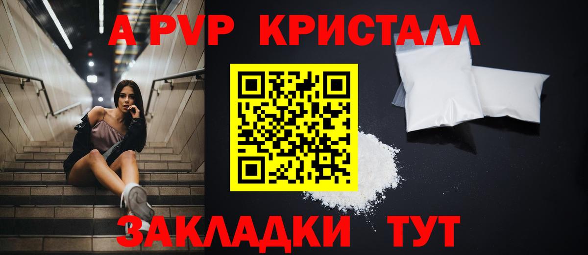 Alpha PVP мука  Вход с VPN  А ПВП  A-PVP СК  Нальчик  Альфа ПВП Crystall 