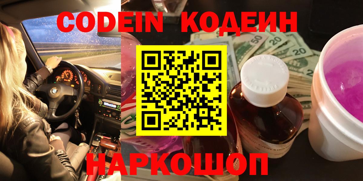 Нальчик  Codein Purple Drank  Вход с VPN  Кодеин Purple Drank 