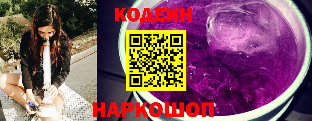 Кодеиновый сироп Lean напиток Lean (лин) Нальчик