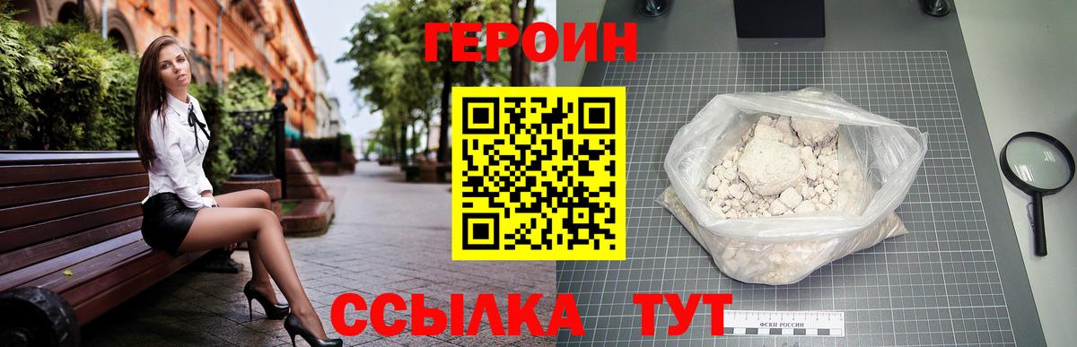 Героин гречка  Вход с VPN  Нальчик 