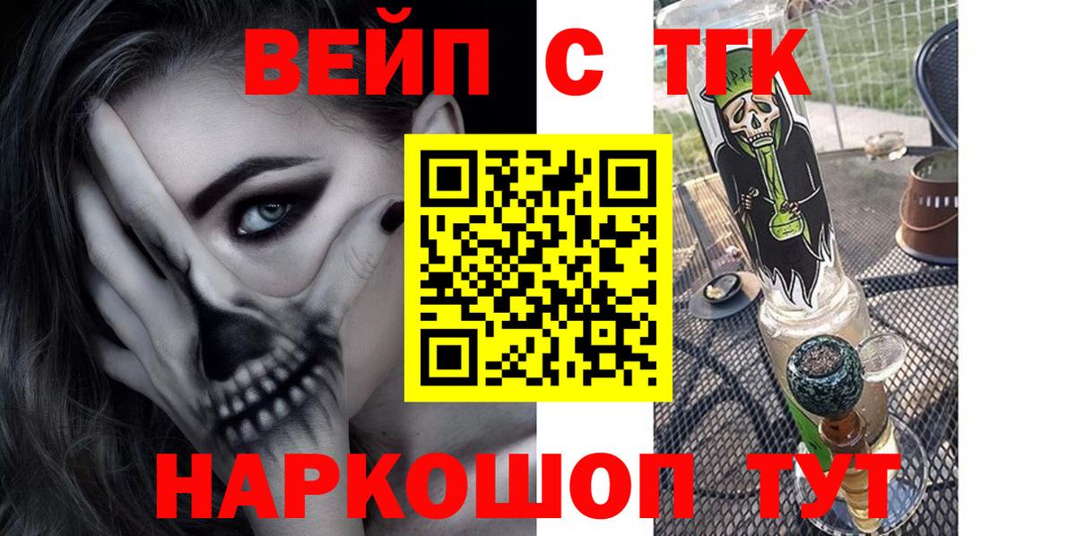 ТГК вейп с тгк  Вход с VPN  Нальчик  даркнет сайт  Дистиллят ТГК гашишное масло 